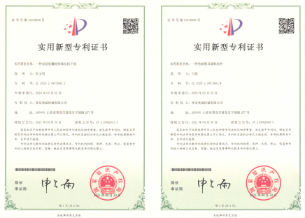 實(shí)用新型專利證書(shū)